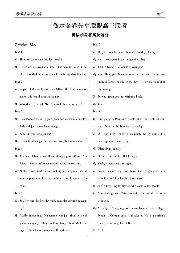 衡水金卷先享联盟高三联考联考英语答案第1页