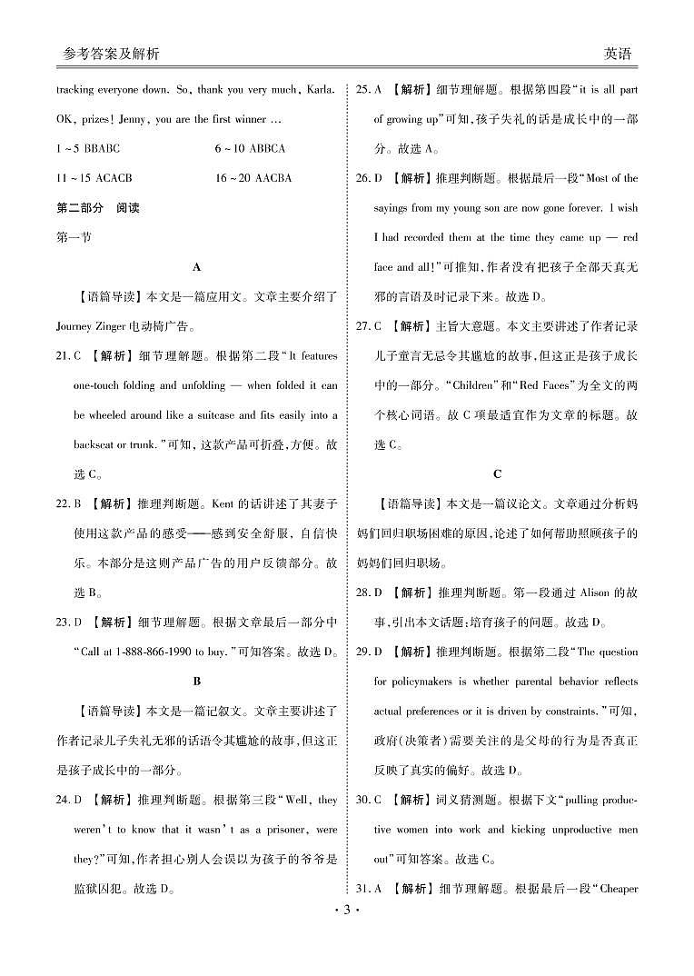 衡水金卷先享联盟高三联考联考英语答案第3页