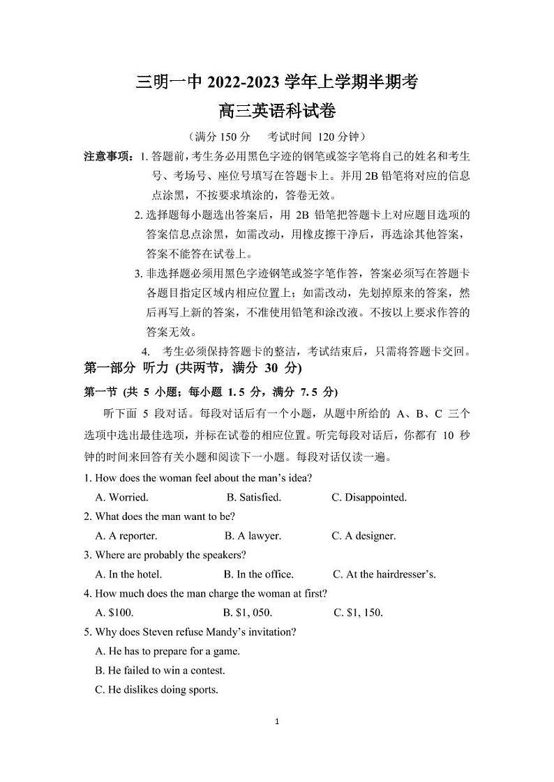 英语试卷福建省三明第一中学2023届高三2022-2023学年上学期期中考试第1页