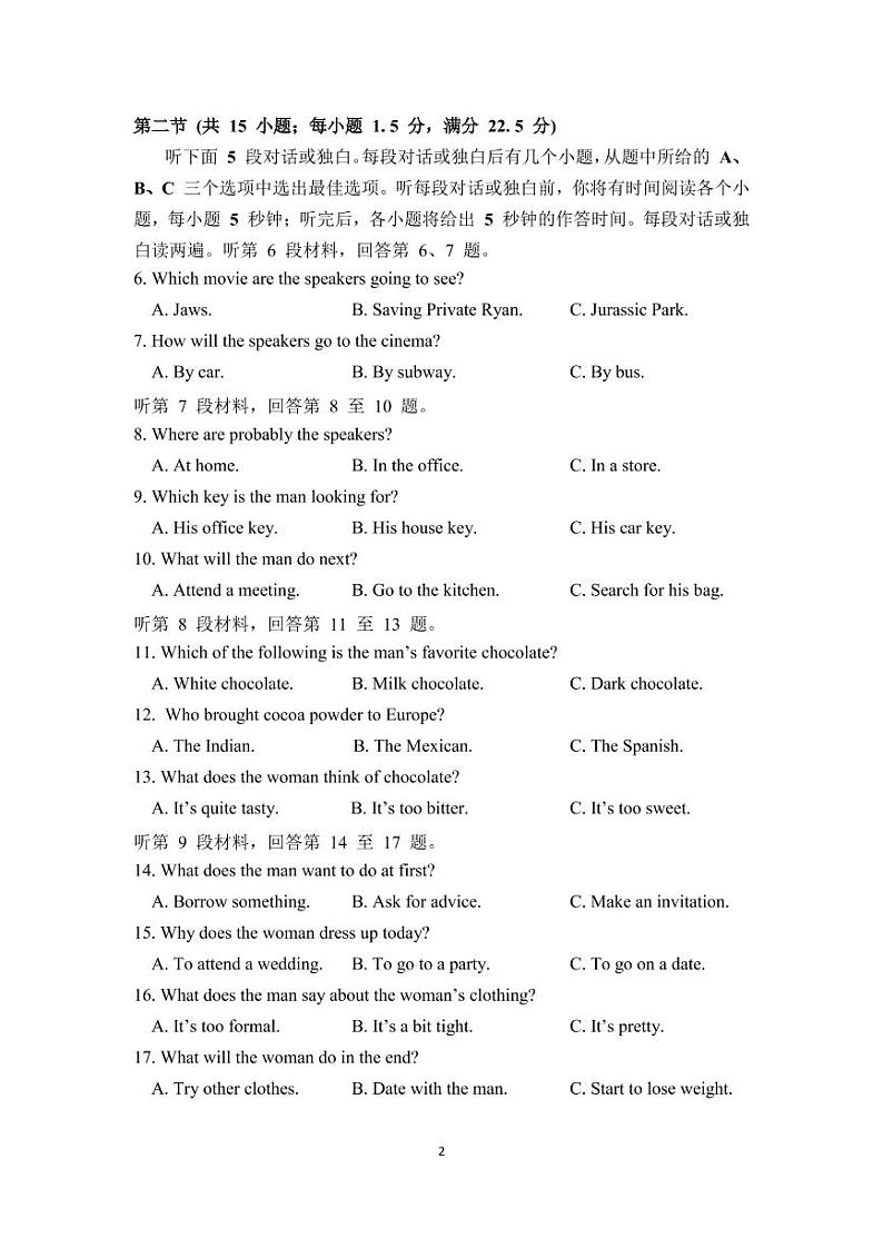 英语试卷福建省三明第一中学2023届高三2022-2023学年上学期期中考试第2页