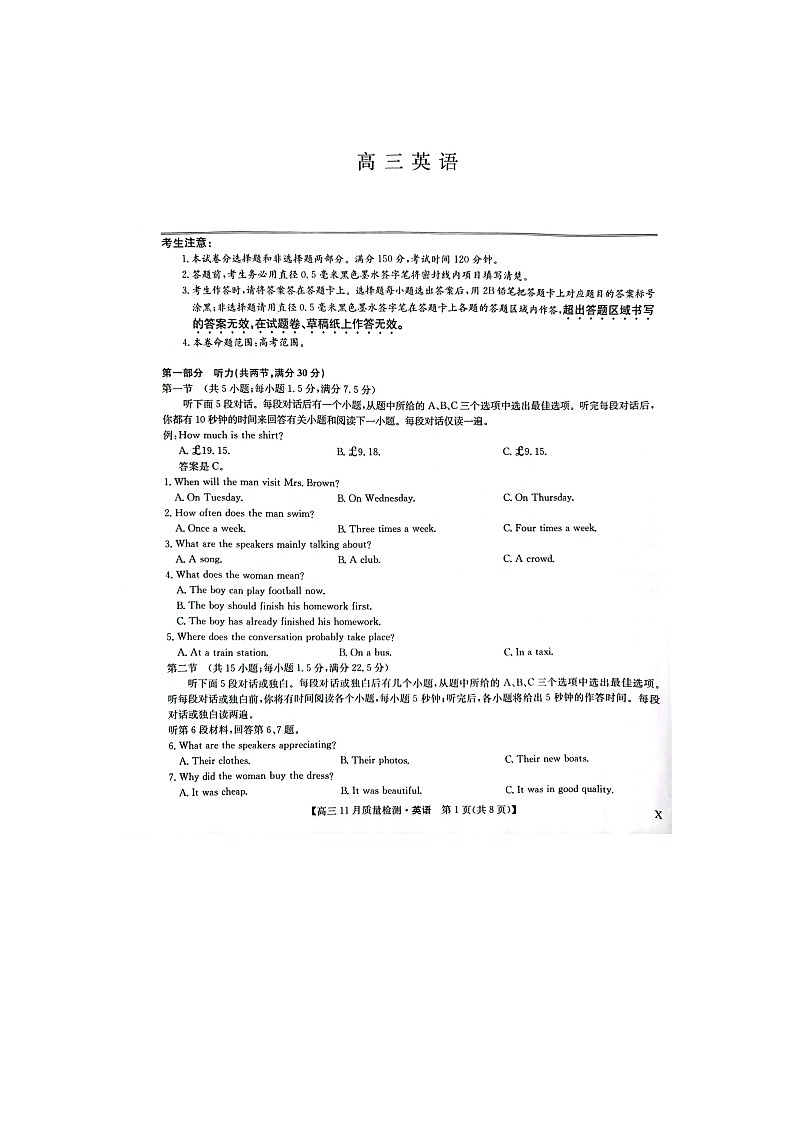 安徽省九师联盟2022-2023学年高三上学期第二次模拟考试英语试题及答案（无听力）01