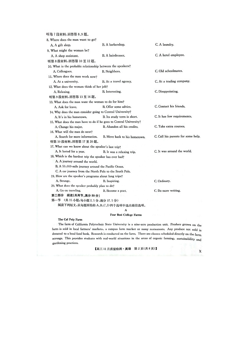 安徽省九师联盟2022-2023学年高三上学期第二次模拟考试英语试题及答案（无听力）02