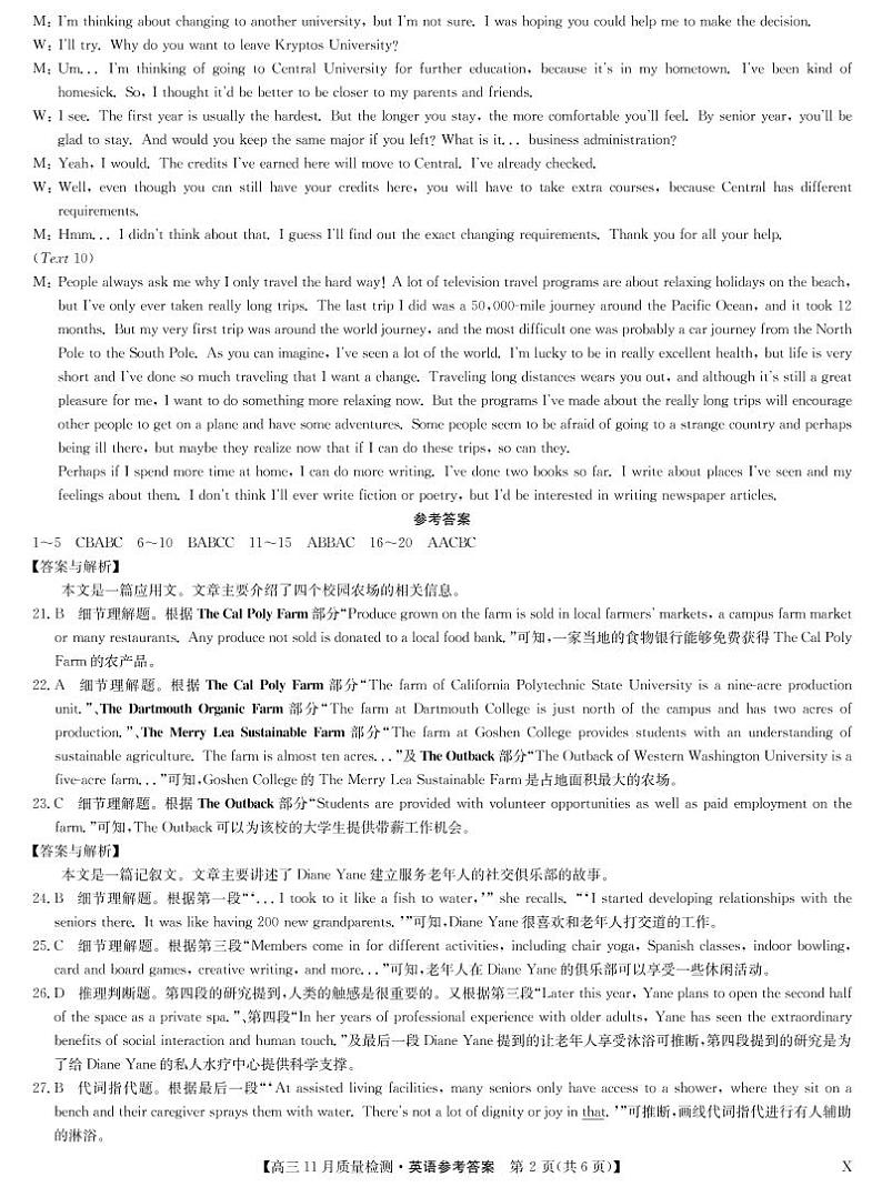 安徽省九师联盟2022-2023学年高三上学期第二次模拟考试英语试题及答案（无听力）02