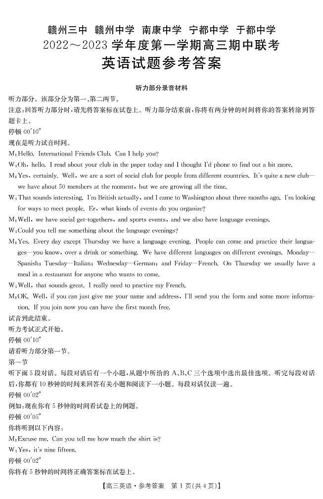 2023赣州五校联考高三上学期期中考试英语试题PDF版含答案01