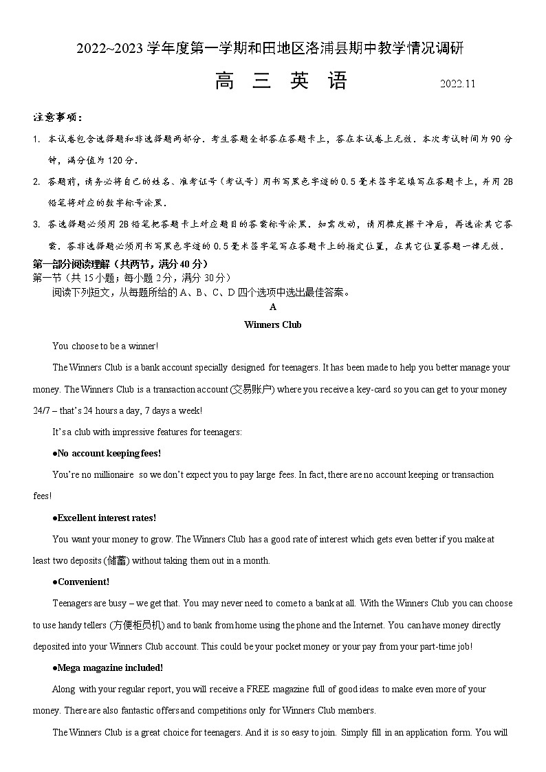 2023维吾尔自治区和田地区洛浦县高三上学期11月期中考试英语含答案第1页