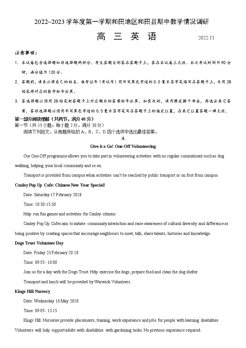 2023维吾尔自治区和田地区和田县高三上学期11月期中考试英语含答案第1页