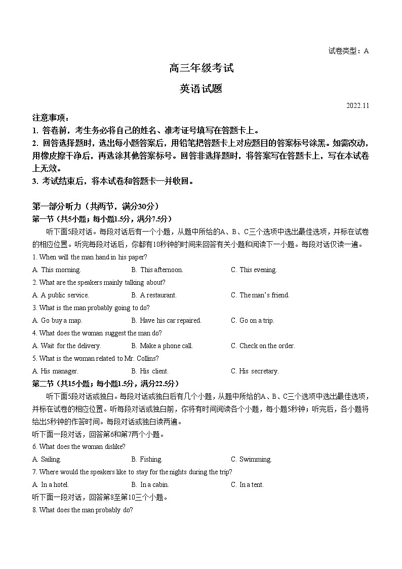 2023泰安高三上学期11月期中考试英语含答案第1页