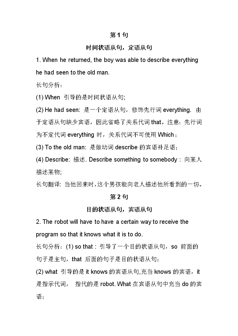 高中英语长难句语法解析与翻译01