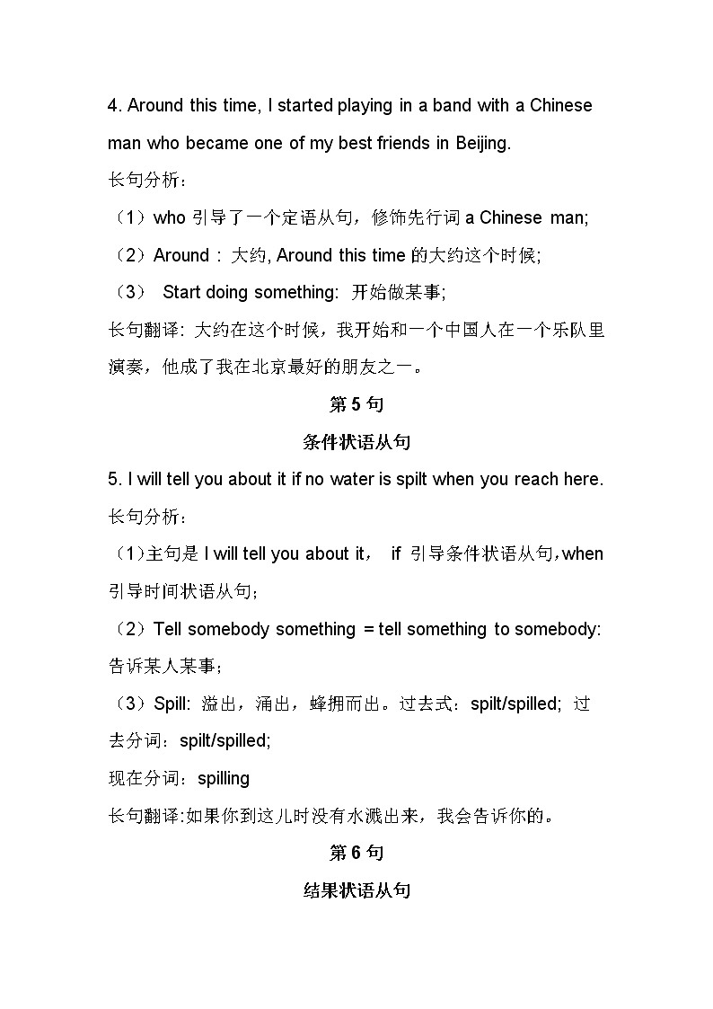 高中英语长难句语法解析与翻译03