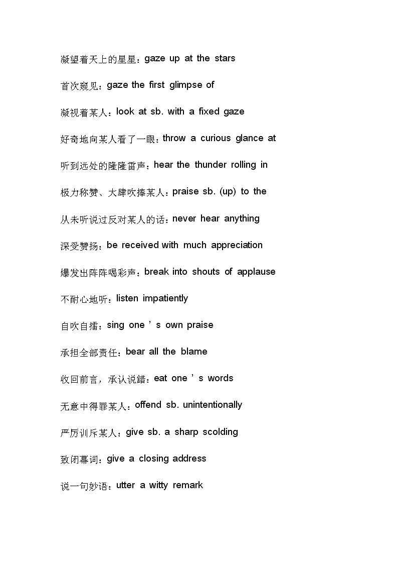 高中英语作文高级词汇大全第3页