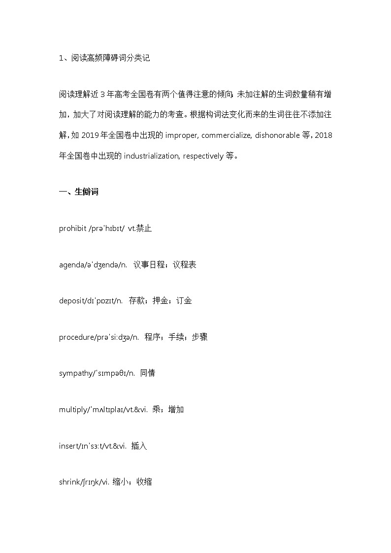 高中英语阅读理解、完形填空高频障碍词（分类记忆）第1页