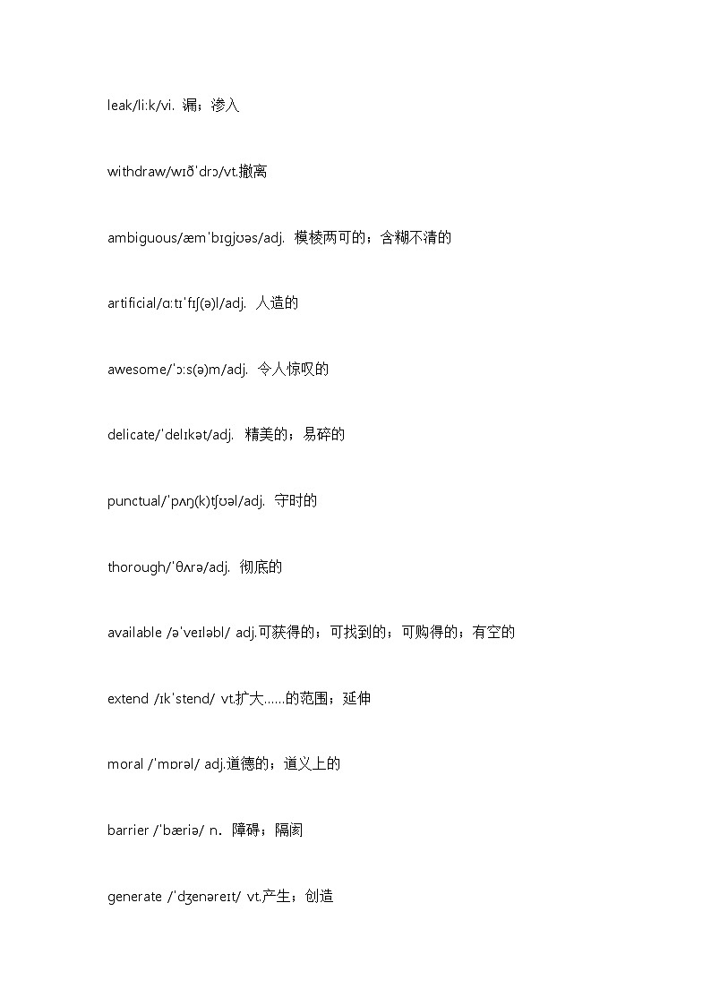 高中英语阅读理解、完形填空高频障碍词（分类记忆）第2页