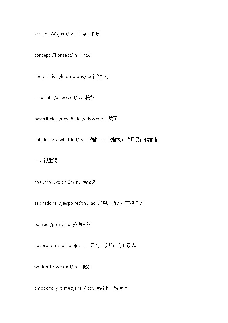 高中英语阅读理解、完形填空高频障碍词（分类记忆）第3页