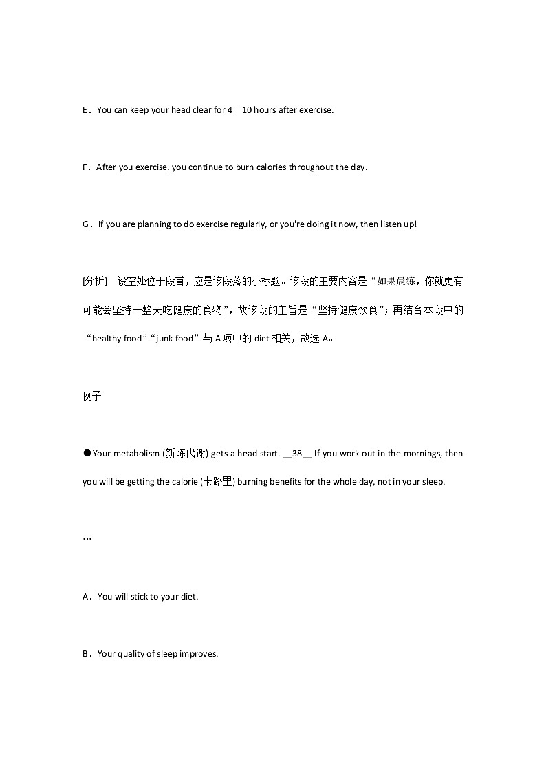 高中英语阅读七选五解题策略第2页