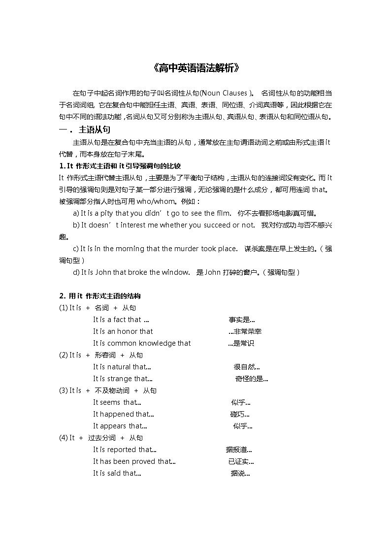 高中英语语法解析第1页