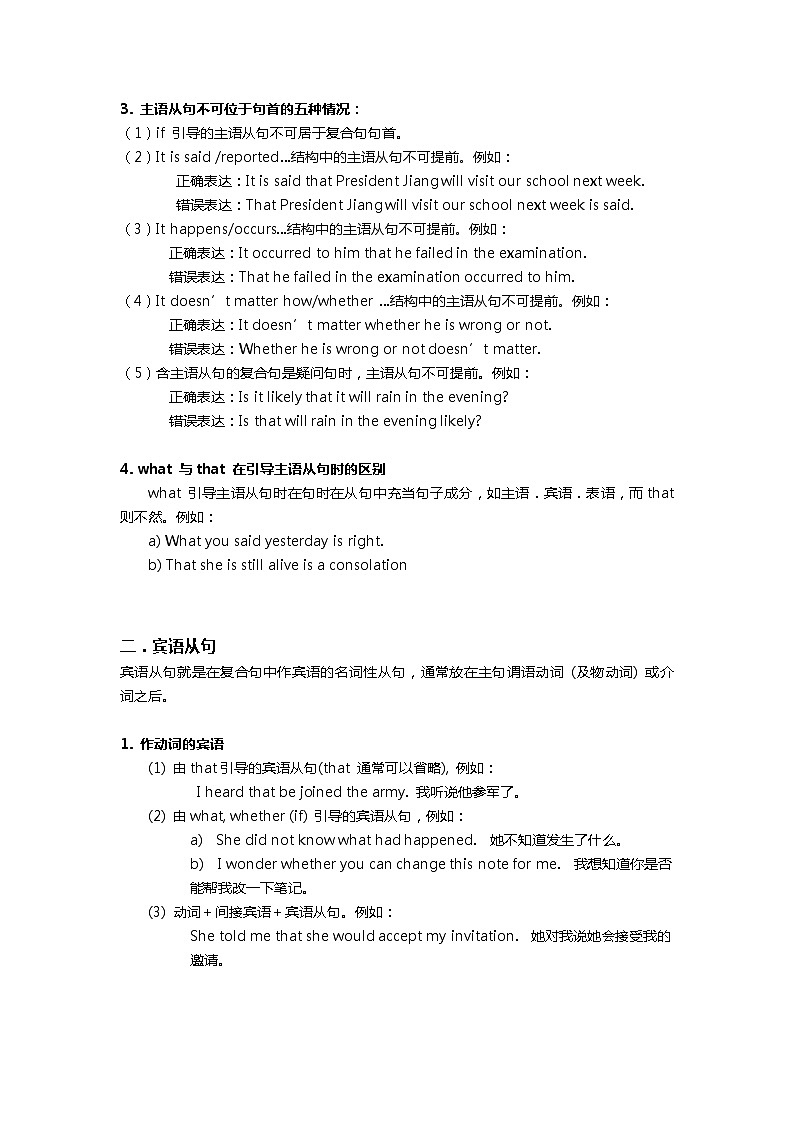 高中英语语法解析第2页