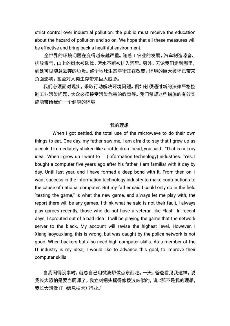高中英语作文范文 (3)02