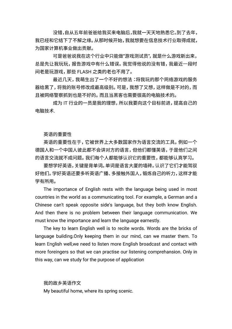高中英语作文范文 (3)03