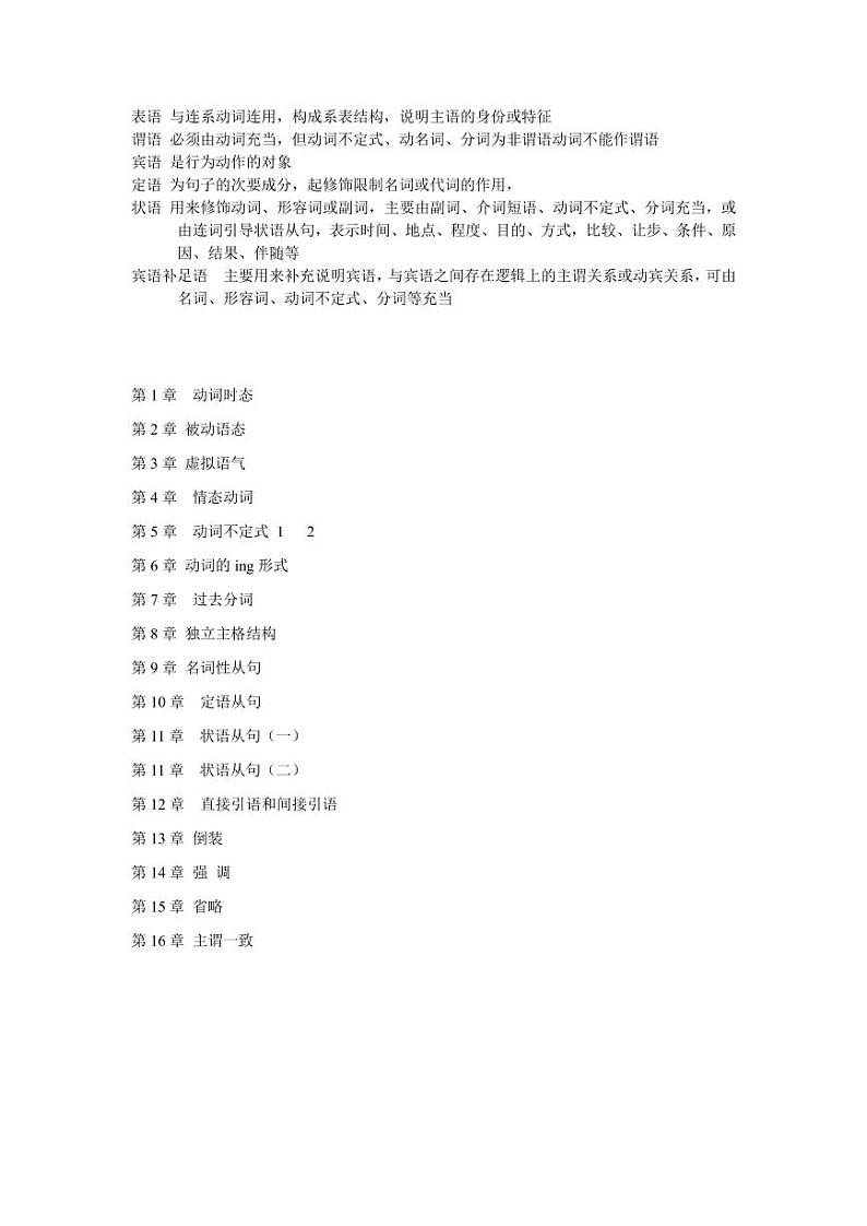 高中英语语法大全-精讲教程(最全版)第1页