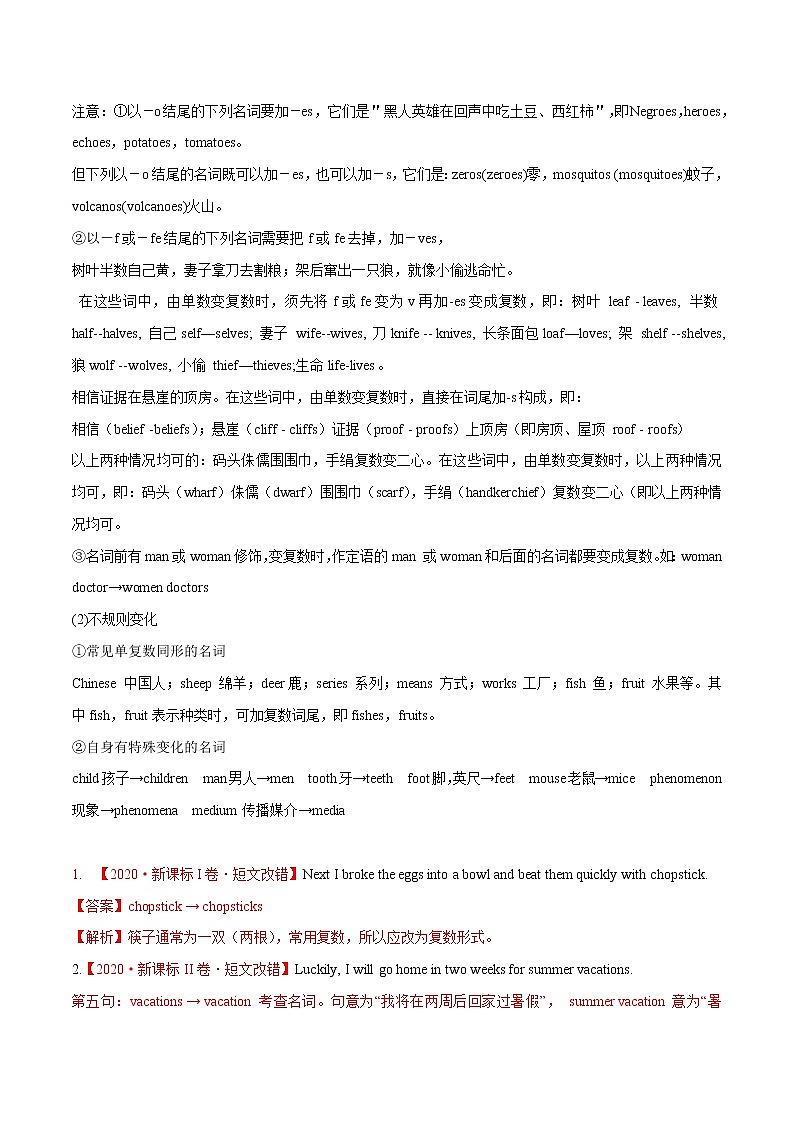 高考英语二轮复习考点练习考点02名词 (含解析)02