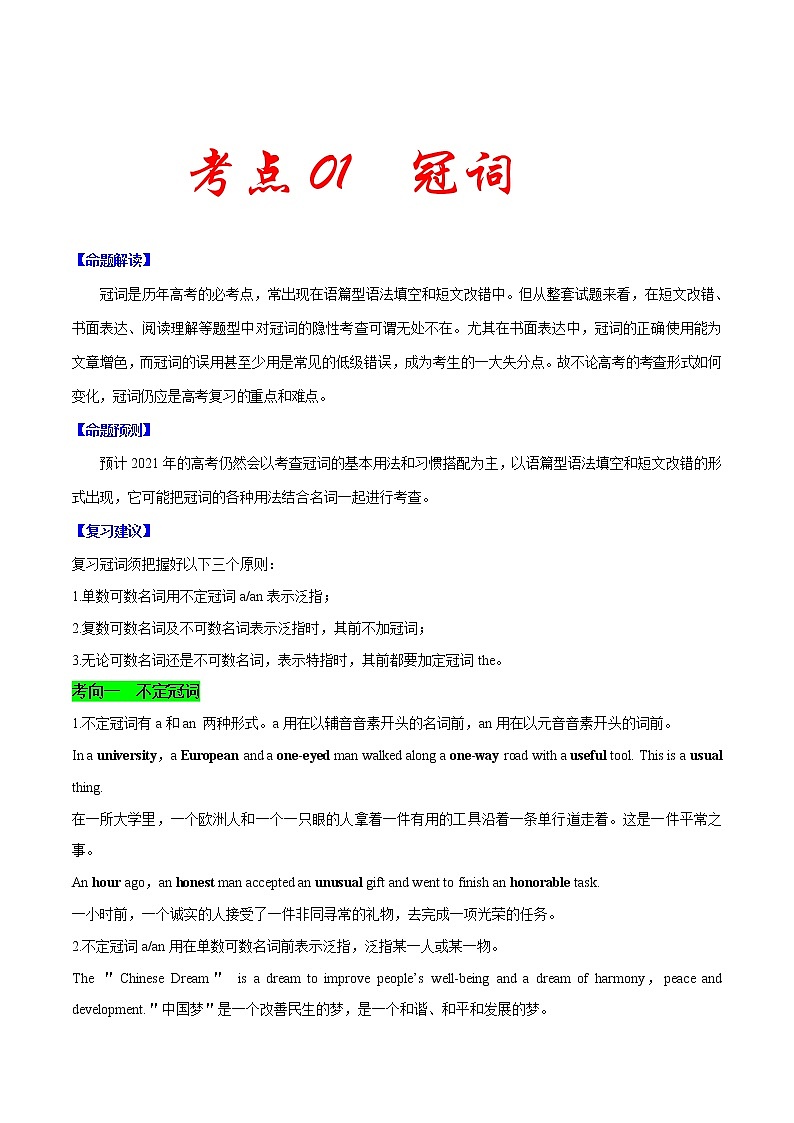 高考英语二轮复习考点练习考点01冠词 (含解析)第1页