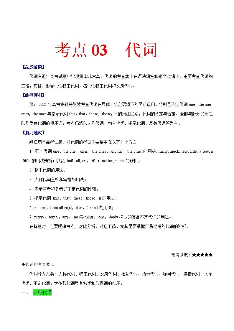 高考英语二轮复习考点练习考点03代词 (含解析)01