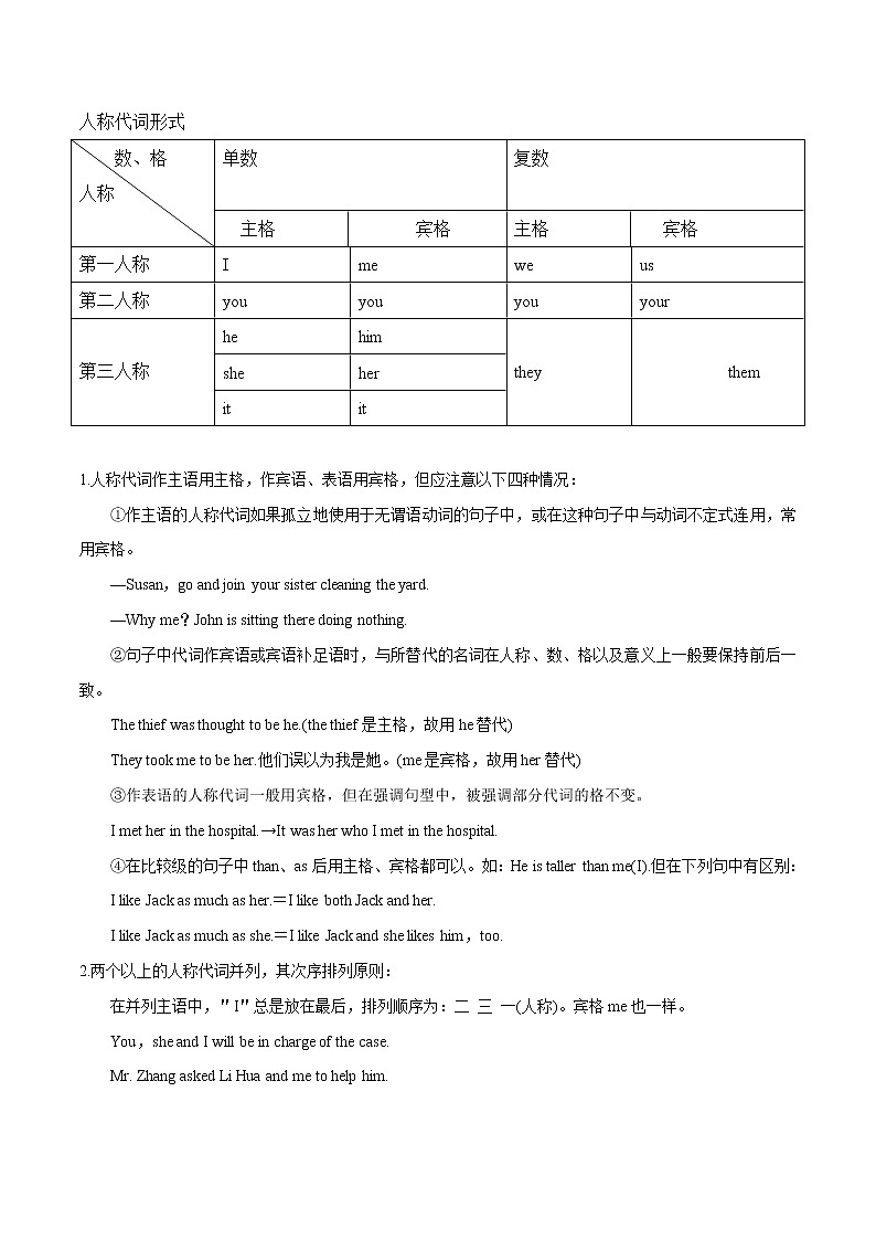高考英语二轮复习考点练习考点03代词 (含解析)02