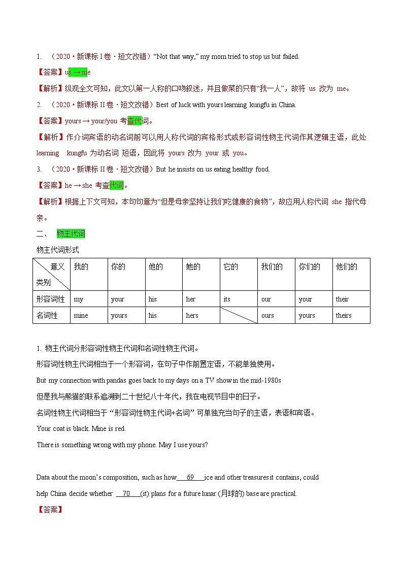 高考英语二轮复习考点练习考点03代词 (含解析)03