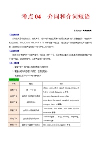 高考英语二轮复习考点练习考点04介词和介词短语 (含解析)