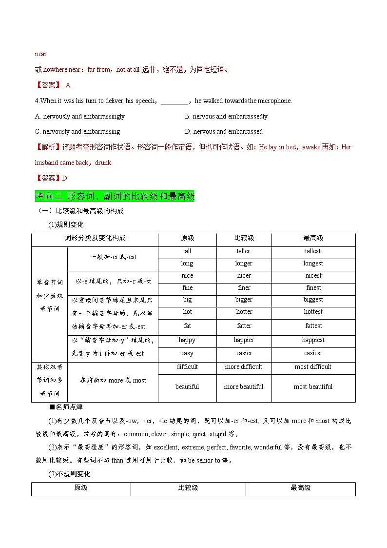高考英语二轮复习考点练习考点05形容词和副词 (含解析)03