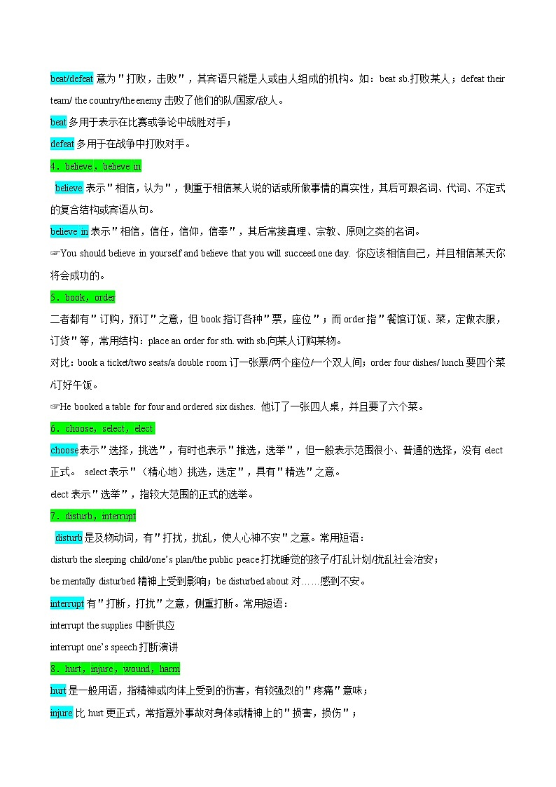 高考英语二轮复习考点练习考点06动词和动词短语 (含解析)第2页