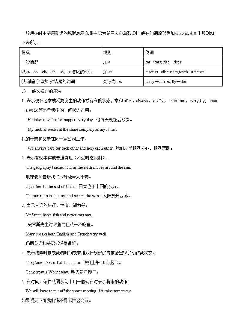 高考英语二轮复习考点练习考点08一般体 (含解析)第2页