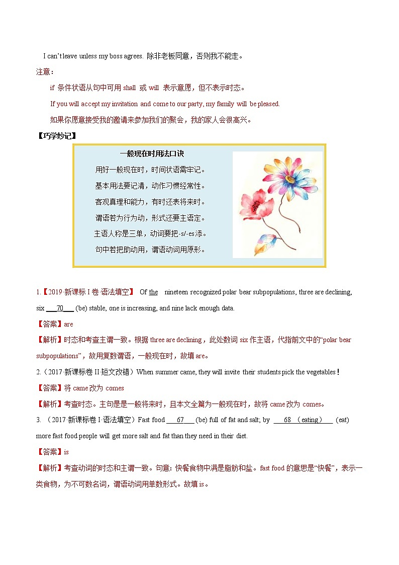 高考英语二轮复习考点练习考点08一般体 (含解析)第3页