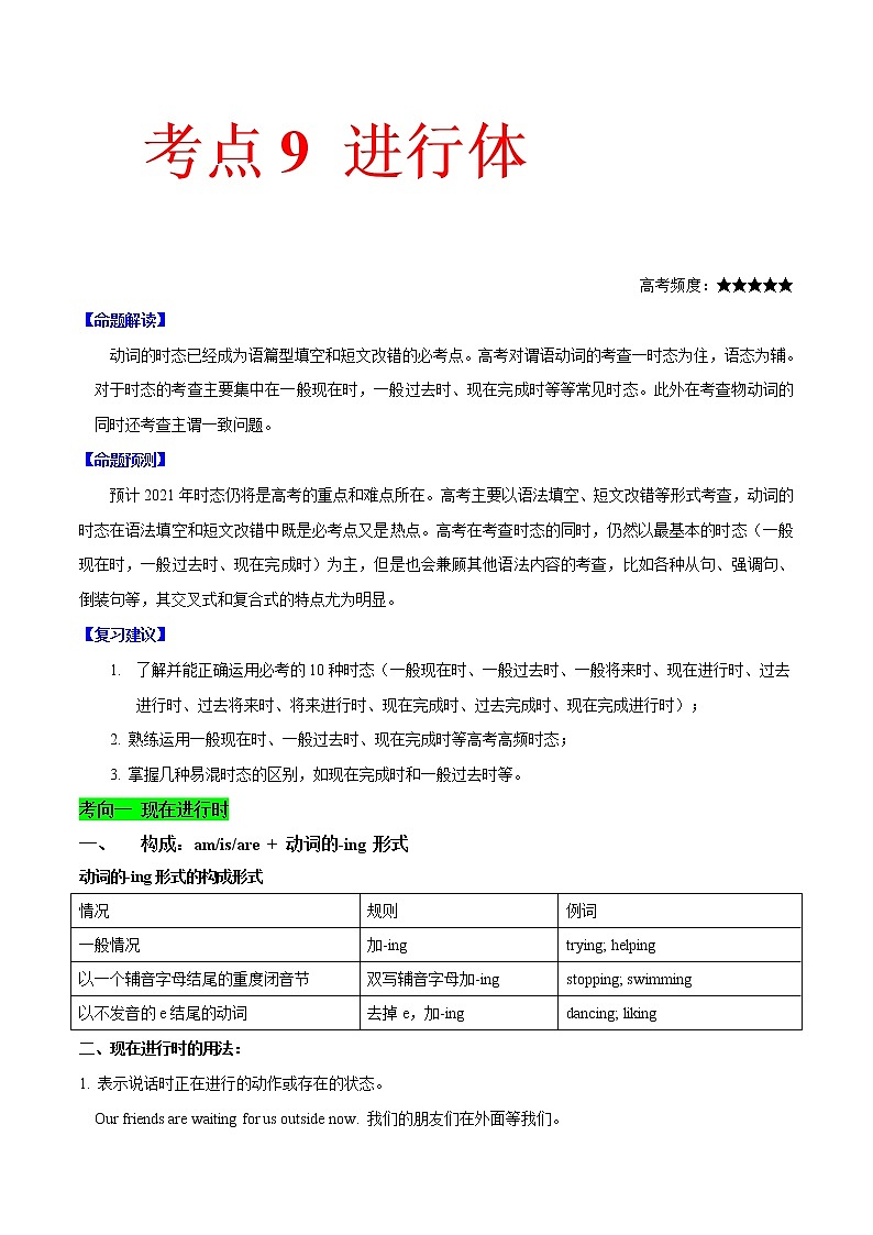 高考英语二轮复习考点练习考点09进行体 (含解析)第1页