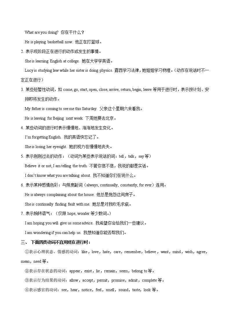 高考英语二轮复习考点练习考点09进行体 (含解析)第2页