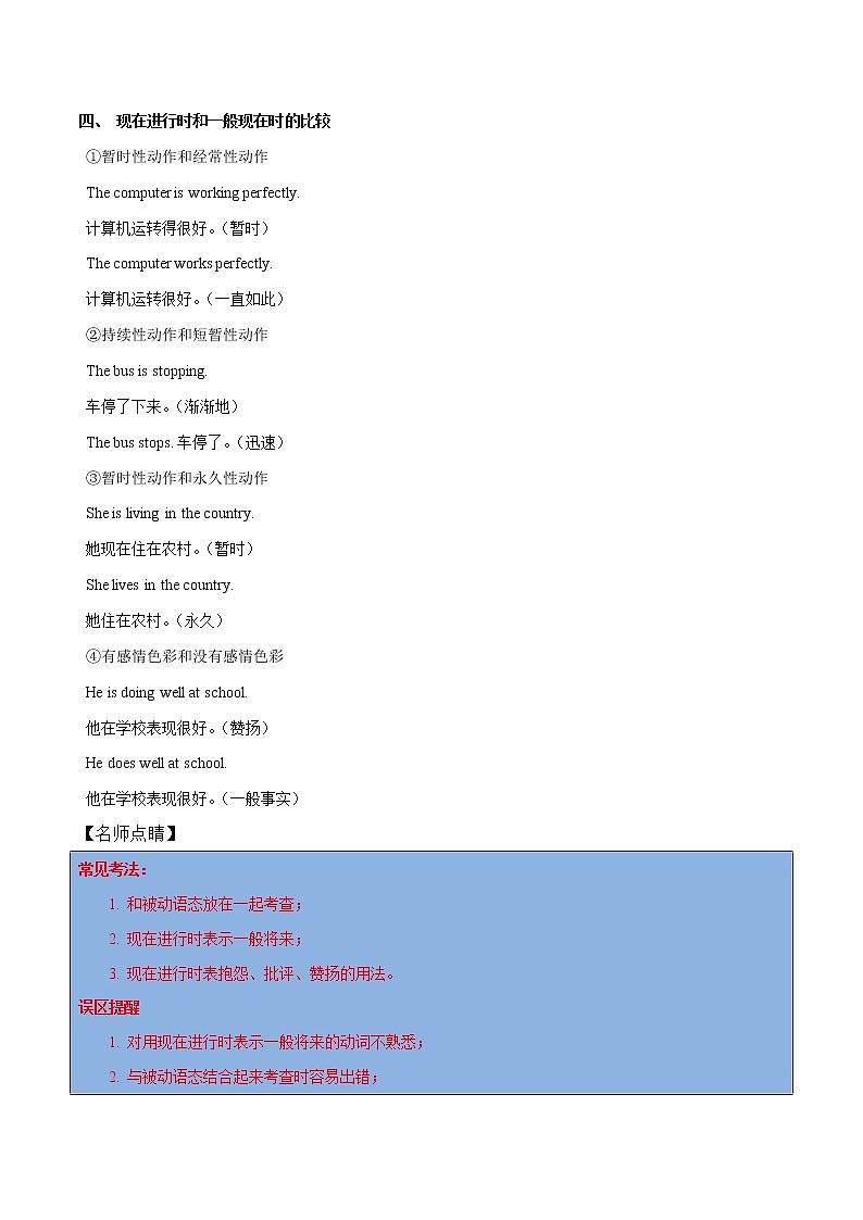 高考英语二轮复习考点练习考点09进行体 (含解析)第3页