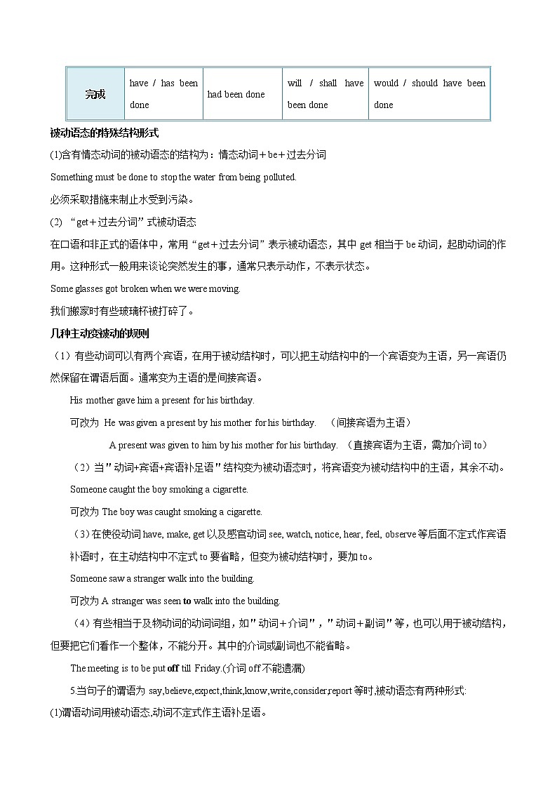 高考英语二轮复习考点练习考点11谓语动词被动语态 (含解析)03