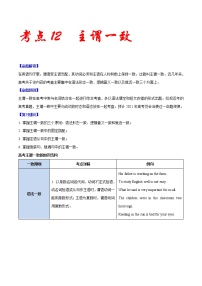 高考英语二轮复习考点练习考点12 主谓一致 (含解析)