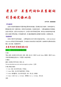 高考英语二轮复习考点练习考点17关系代词和关系副词引导的定语从句 (含解析)