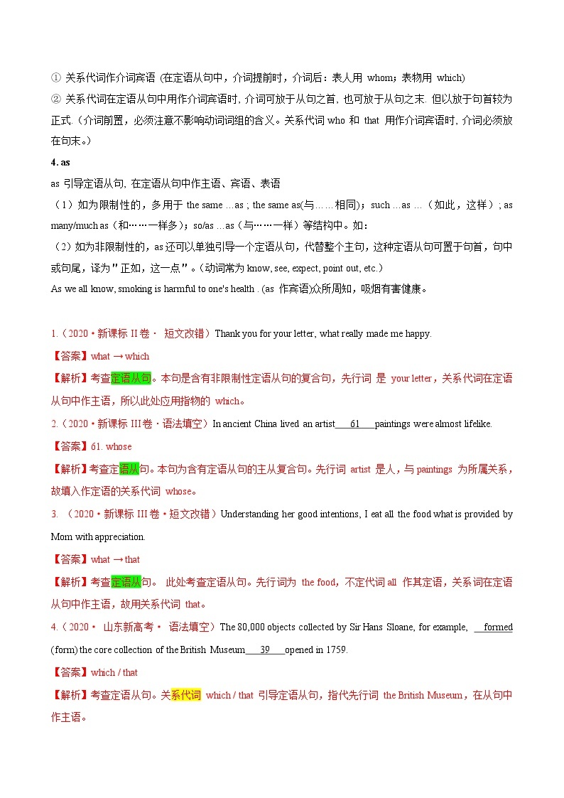 高考英语二轮复习考点练习考点17关系代词和关系副词引导的定语从句 (含解析)02