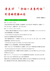 高考英语二轮复习考点练习考点18 介词-关系代词引导的定语从句 (含解析)