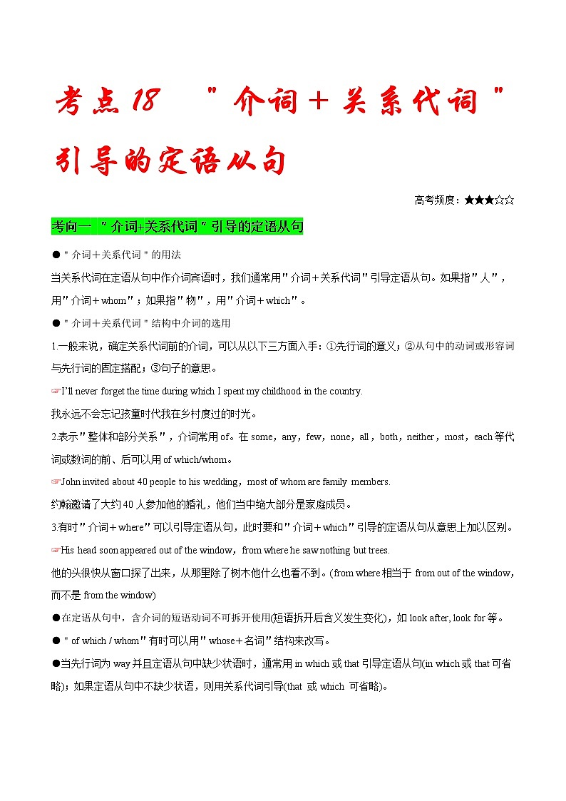 高考英语二轮复习考点练习考点18 介词-关系代词引导的定语从句 (含解析)第1页