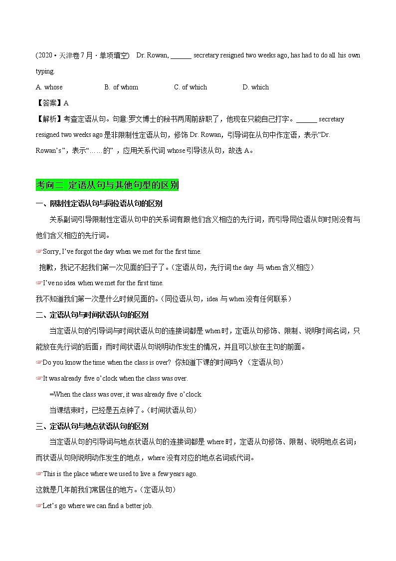 高考英语二轮复习考点练习考点18 介词-关系代词引导的定语从句 (含解析)第2页