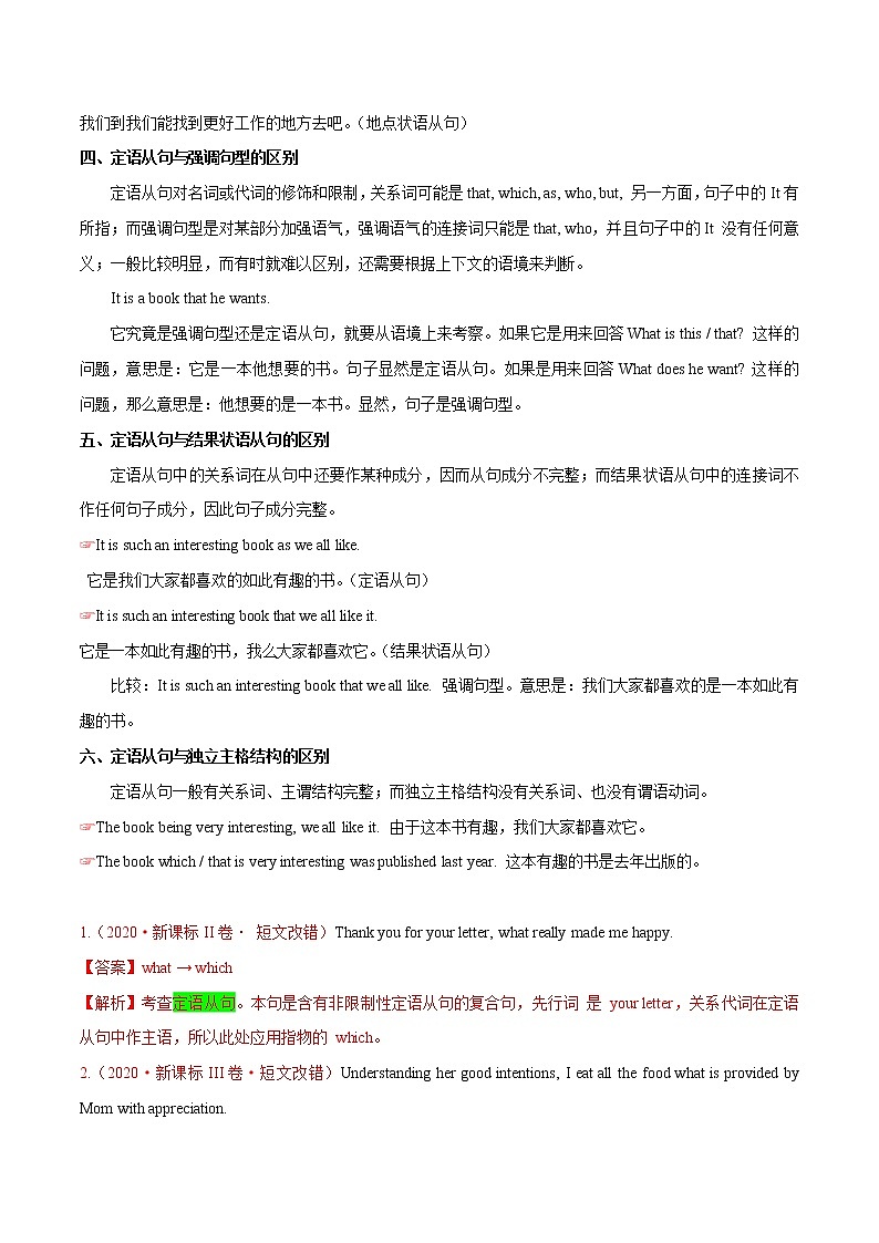 高考英语二轮复习考点练习考点18 介词-关系代词引导的定语从句 (含解析)第3页
