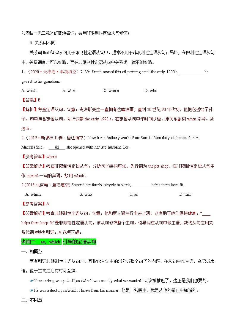 高考英语二轮复习考点练习考点19限制性和非限制性定语从句 (含解析)03