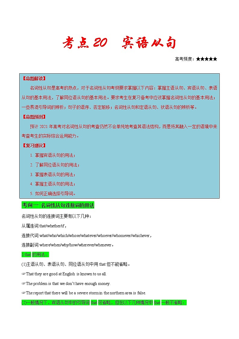 高考英语二轮复习考点练习考点20宾语从句 (含解析)01