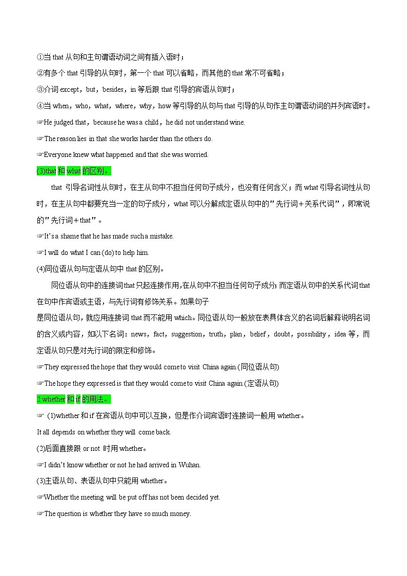 高考英语二轮复习考点练习考点20宾语从句 (含解析)02