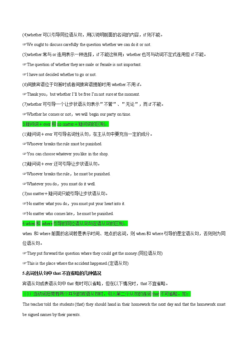 高考英语二轮复习考点练习考点20宾语从句 (含解析)03