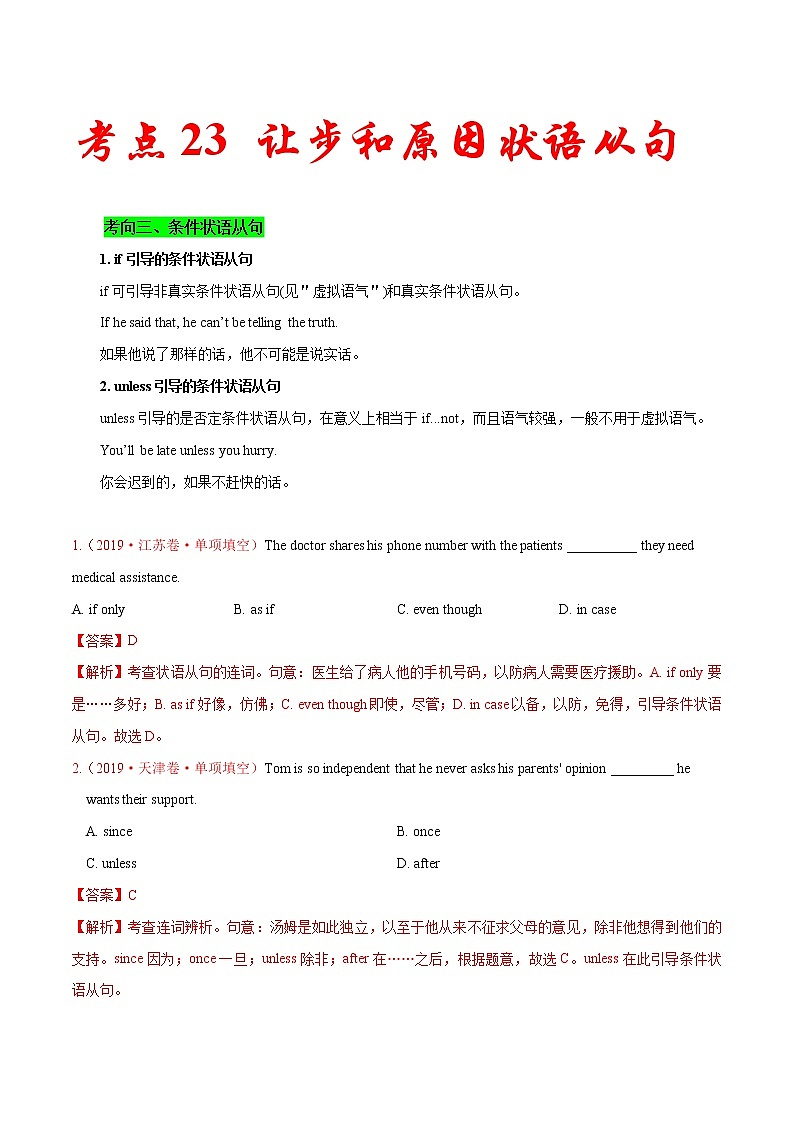 高考英语二轮复习考点练习考点23条件、让步和原因状语从句 (含解析)01