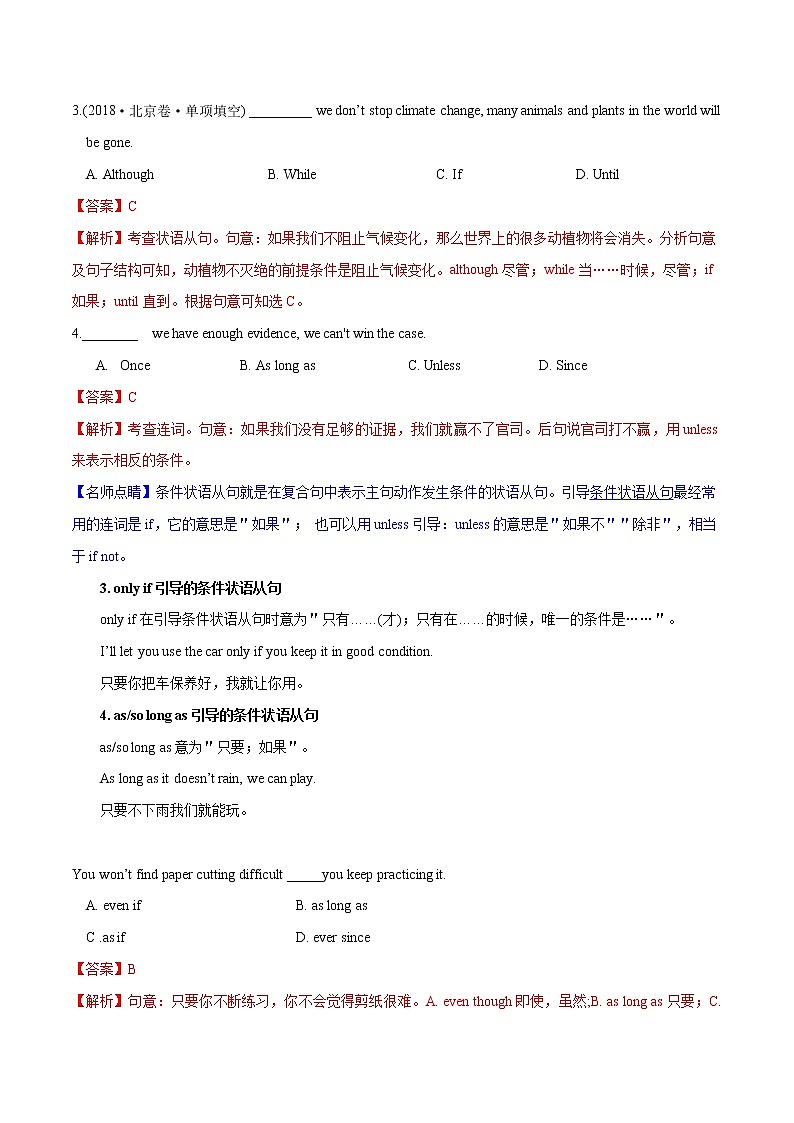 高考英语二轮复习考点练习考点23条件、让步和原因状语从句 (含解析)02